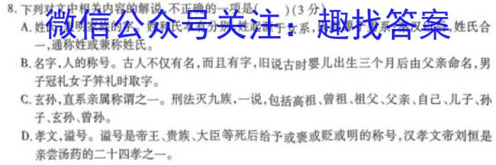 三晋卓越联盟山西省2023-2024学年高二11月质量检测语文