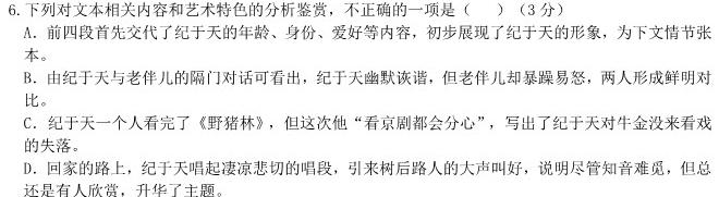 2024年星空·综合体育先享题·分科综合卷(三)3语文