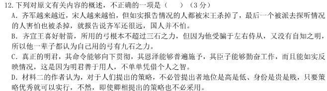 楚雄州中小学2023-2024学年上学期期中教育学业质量监测（高三）语文试卷 答案