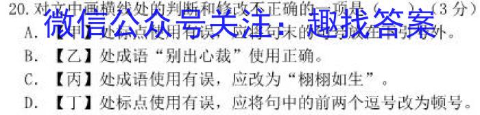 安徽省蒙城县某校2023-2024学年度九年级第一学期第二次检测试卷语文