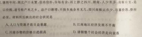 名校联考·2024届高三总复习·月考卷(三)历史试卷答案