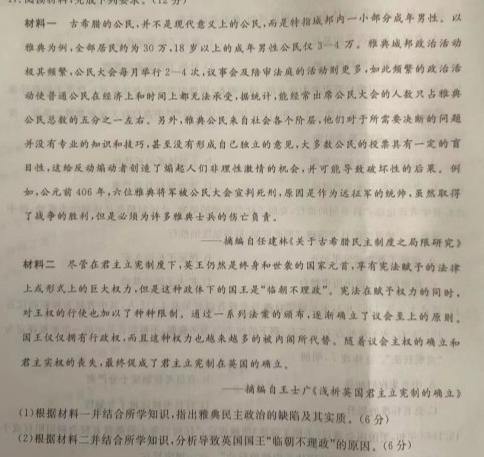 2023-2024学年度高中同步月考测试卷（一）?高二    新教材历史