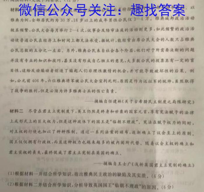 ［辽宁大联考］辽宁省2024届高三年级上学期10月联考历史试卷