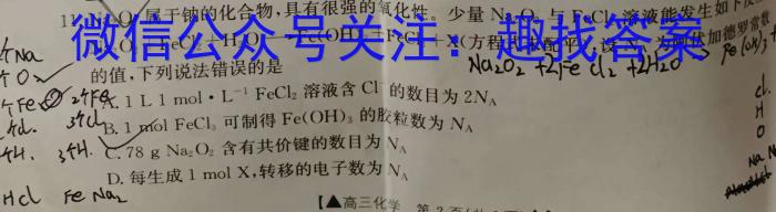 【精品】广西省普通高中2024届高三年级跨市联合适应性训练检测卷(24-29C)化学