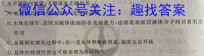 ［独家授权］安徽省2023-2024学年九年级上学期期中教学质量调研【考后更新】f物理