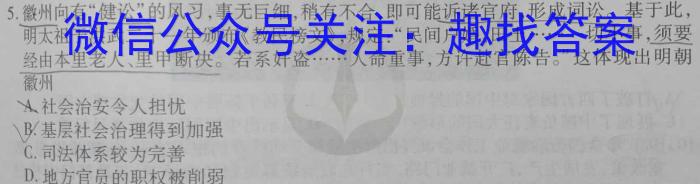 安徽省2023-2024学年八年级上学期教学质量调研一（考后更新）历史试卷