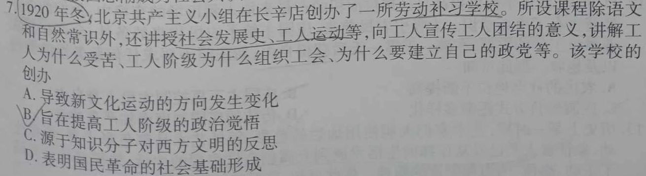 河南省洛阳市强基联盟2023-2024学年高二上学期10月联考历史