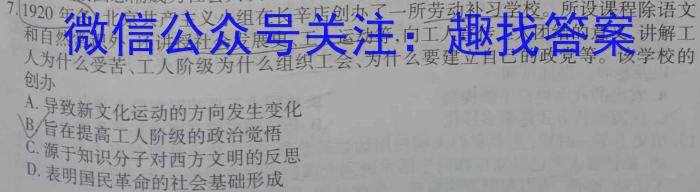2024届浙江省新阵地教育联盟高三上学期第二次联考历史试卷