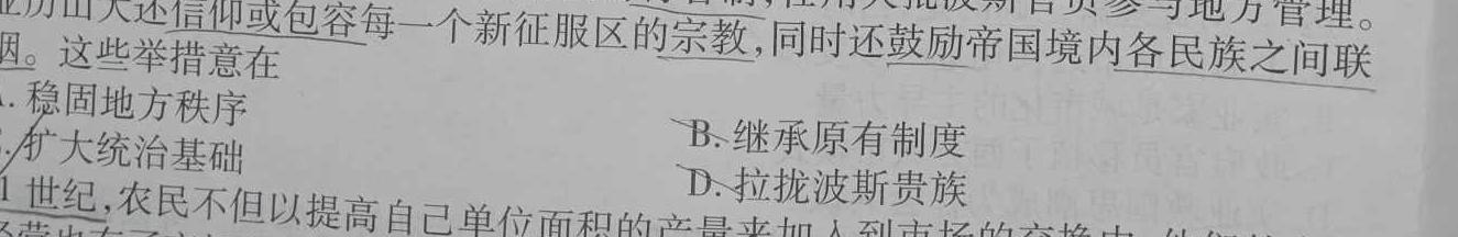 2023-2024学年辽宁省高一联考(箭头下面加横杠 LN)历史