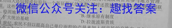 大庆一模 黑龙江大庆市2024届高三年级第一次教学质量检测(24-HLJ01C)历史