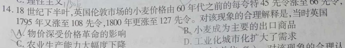 [今日更新]［陕西大联考］陕西省2025届高二年级上学期11月联考历史试卷答案