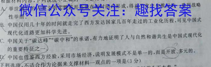 2023-2024学年第一学期天域全国名校协作体联考/语文