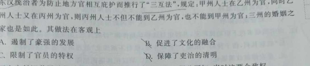 安徽省2023-2024学年七年级万友名校大联考教学评价一历史