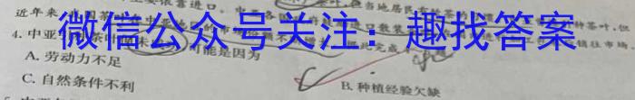 皖智教育·1号卷·2024年安徽省普通高中学业水平合格性考试模拟试题（一）地理.