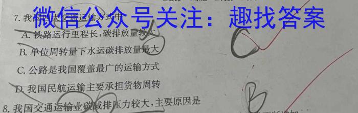 [今日更新]河北省2023-2024学年度七年级第二学期第二次学情评估地理h