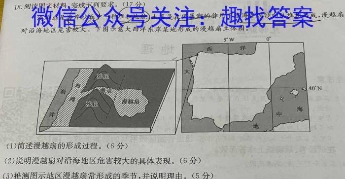 河北省高碑店市2023-2024学年度第一学期第一次阶段性教学质量监测（初三）地理.