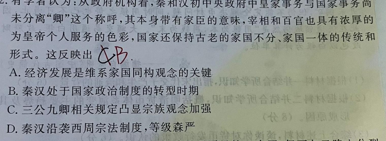 安徽省2023-2024学年度七年级上学期阶段评估（一）【1LR】历史