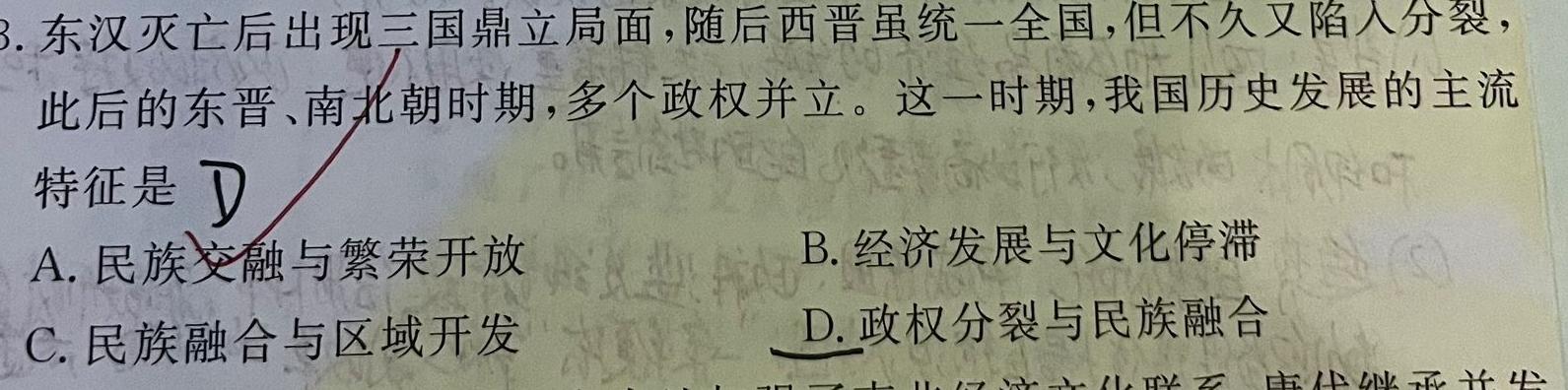 2024届四川省高三10月联考(⇨⇦)历史