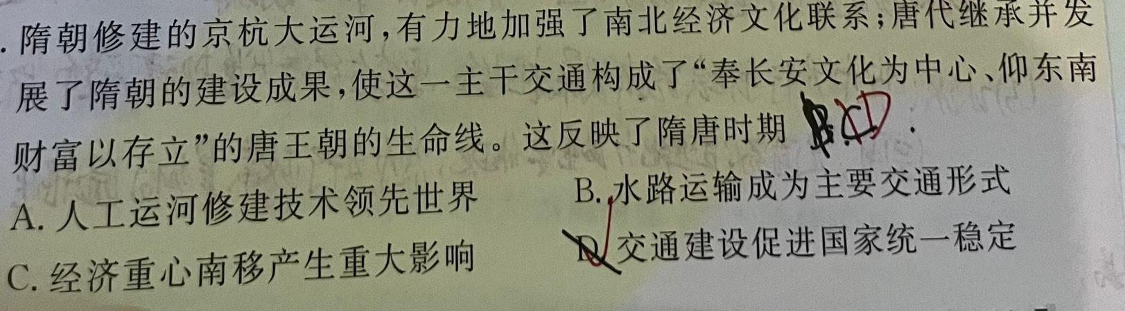 腾云联盟2024届上学期高三年级十月联考历史