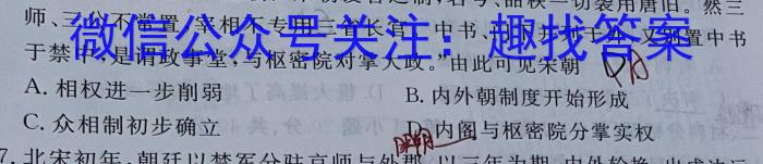 非凡吉创 2024届高三年级TOP二十名校调研考试三(243065D)历史试卷