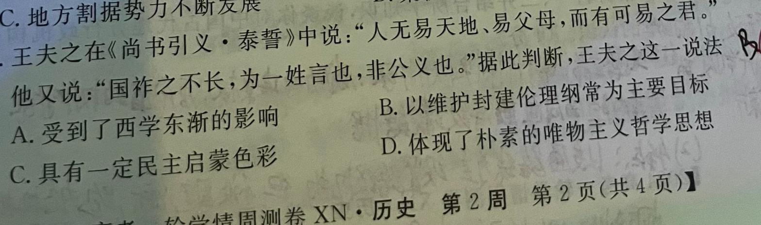 内蒙古2024届高三（10）一轮复习大联考历史