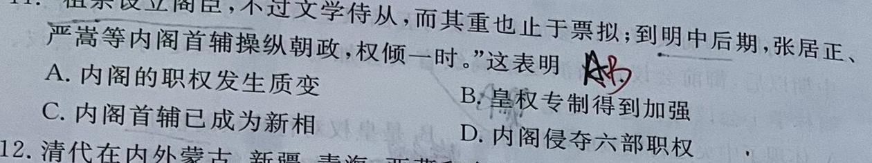 陕西省2023-2024学年度第一学期九年级期中调研试题（卷）B历史