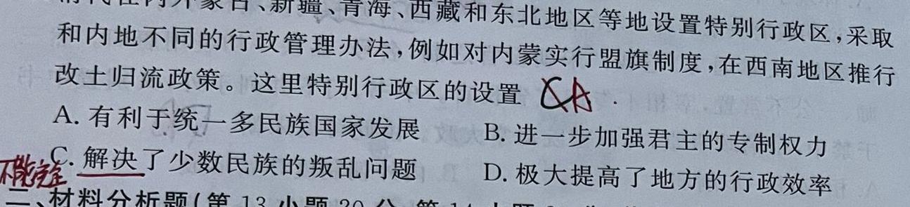 黑龙江省齐齐哈尔市2023-2024学年度高一年级上学期期中考试（24149A）历史