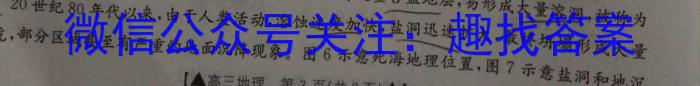 鼎成大联考 2024年河南省普通高中招生考试试卷(三)3地理试卷答案