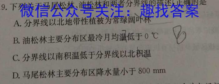 智慧上进 江西省西路片七校2024届高三第一次联考地理.