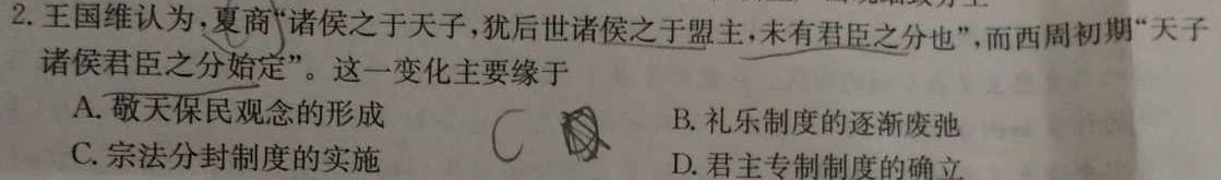 辽宁省2023~2024学年高三年级10月联考(243097D)历史