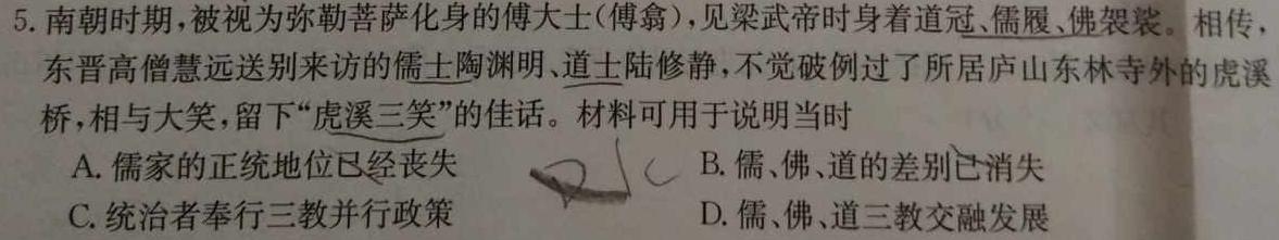 江苏省2023-2024学年度第一学期高一年级期中学业水平质量监测历史试卷答案