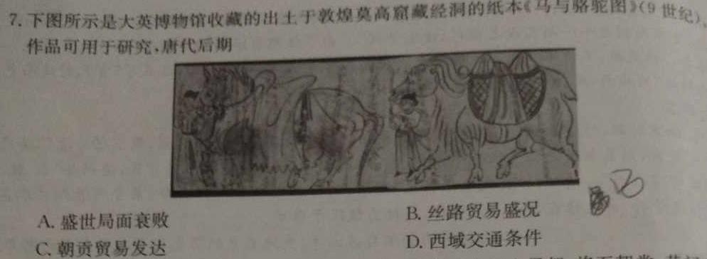 ［独家授权］安徽省2023-2024学年八年级上学期期中教学质量调研【考后更新】历史