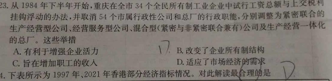 辽宁省2023-2024学年度(上)联合体高中期中检测历史试卷答案