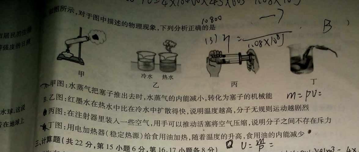 河南省2023-2024学年度八年级第一学期第一次学情分析SY物理.
