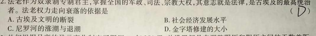 百师联盟•山西省2023-2024学年高一十月大联考历史