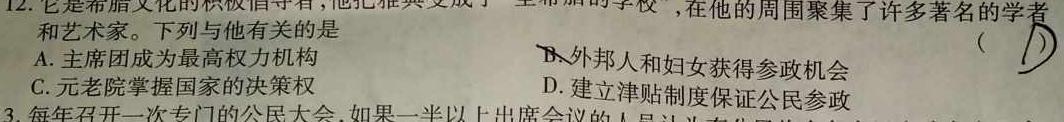 [绵阳一诊]2024届绵阳市高中2021级第一次诊断性考试历史