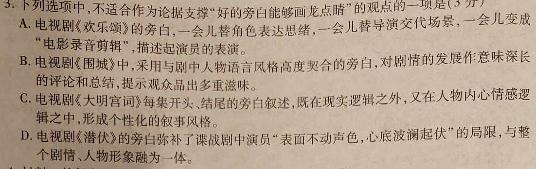 ［陕西大联考］陕西省2023-2024学年高二年级11月期中考试联考语文试卷 答案