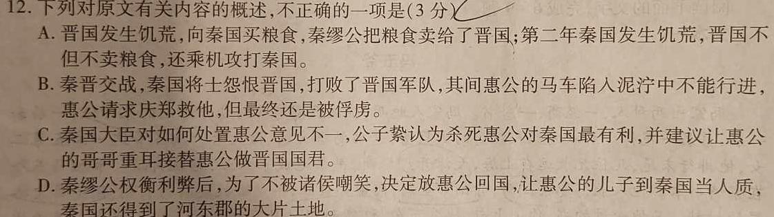 衡水金卷先享题月考卷 2023-2024学年度上学期高三年级四调考试语文