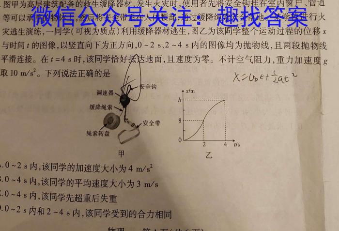 河南省2023-2024学年度八年级大联考阶段评估卷（一）l物理