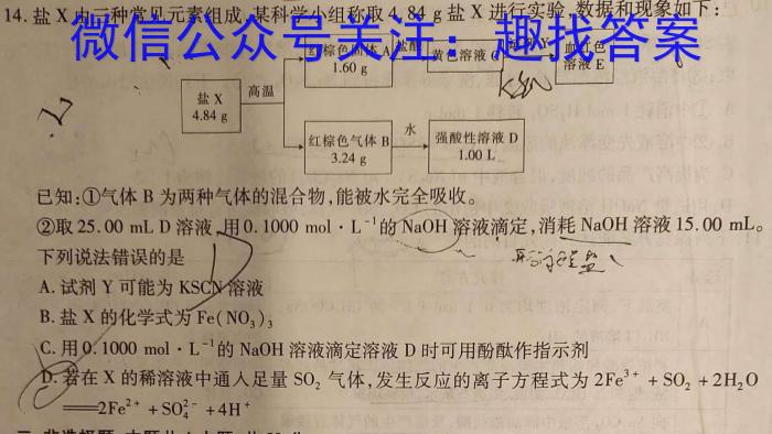 j山东省2023-2024学年高一选科调考第一次联考化学