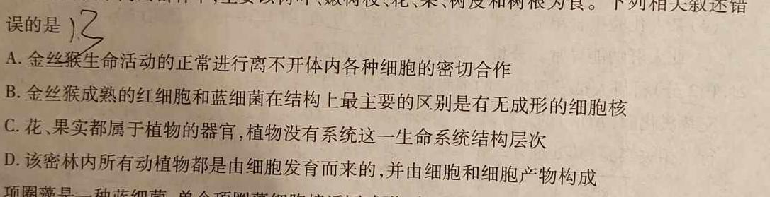 2024年衡水金卷先享题高三一轮复习夯基卷(山东专版)一生物