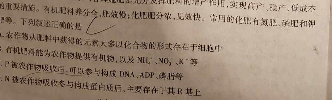 湖北省重点高中智学联盟2023年秋季高一10月联考生物