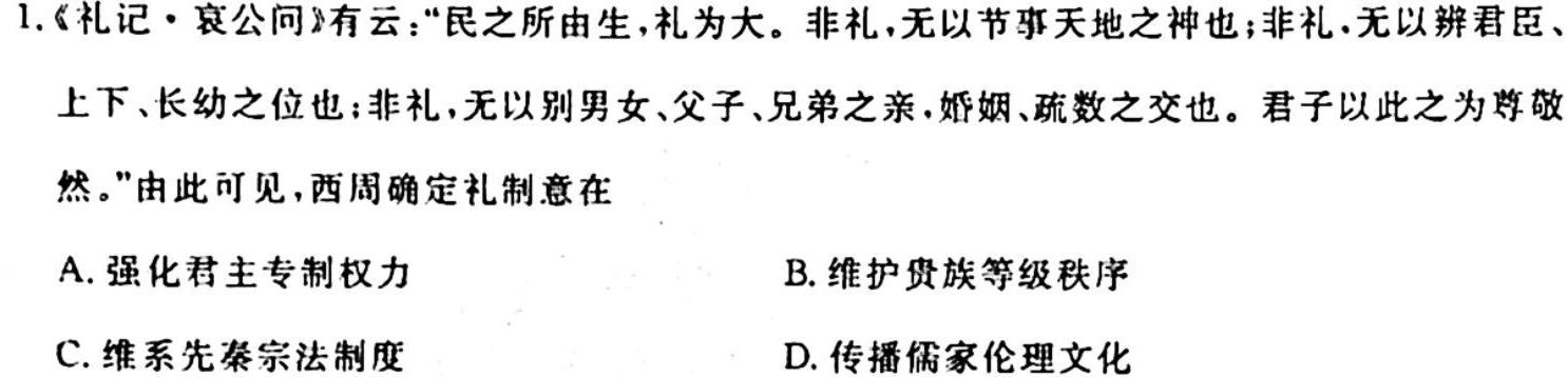 2023-2024九年级第一学期阶段性检测(河南专版)历史