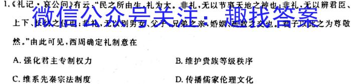 [今日更新]四川省2024届高三10月联考历史
