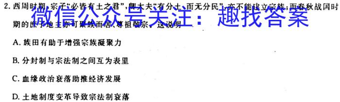 陕西省2024届高三10月联考（14-15号）历史