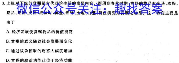 2024届广东省高三试卷10月联考(24-35C)历史试卷