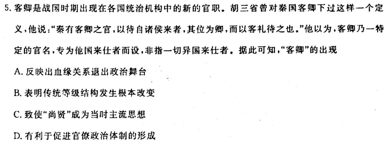 [今日更新]名校联考·2024届高三总复习·月考卷(三)历史试卷答案