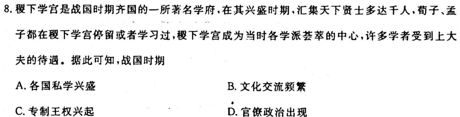 河北省高碑店市2023-2024学年度第一学期第一次阶段性教学质量监测（初三）历史