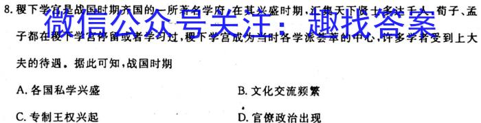 吉林省"通化优质高中联盟”2023~2024学年度高二上学期期中考试(24-103B)历史