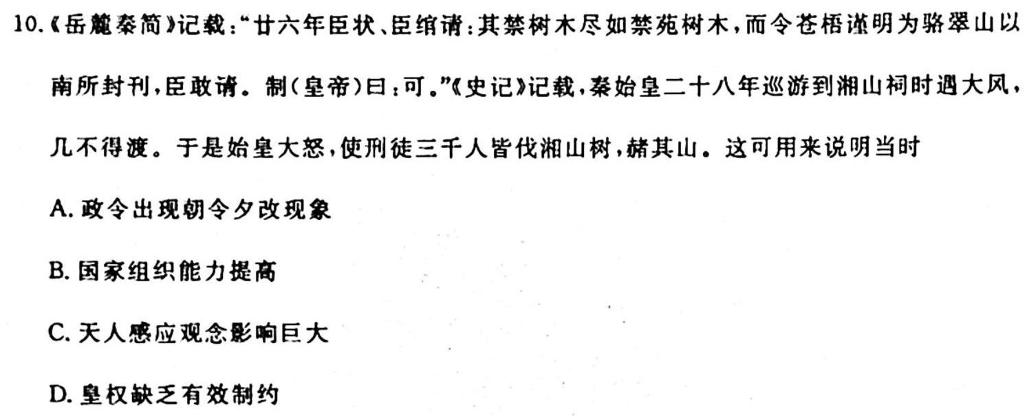 河南省2023-2024学年度八年级第一学期第一次学情分析SY历史